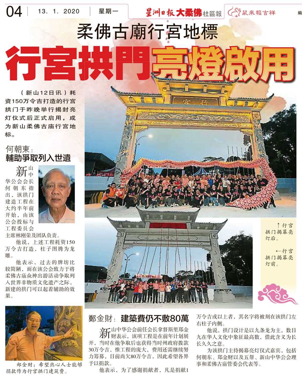 柔佛古庙行宫地标-行宫拱门亮灯启用 - 新山中华公会