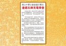 新山中华公会助提升华文-逢周五办充电学堂