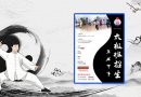 太极班招生