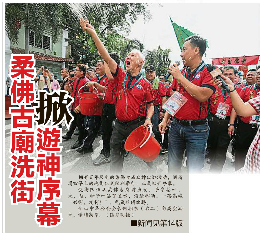 柔佛古庙洗街掀游神序幕 - 新山中华公会