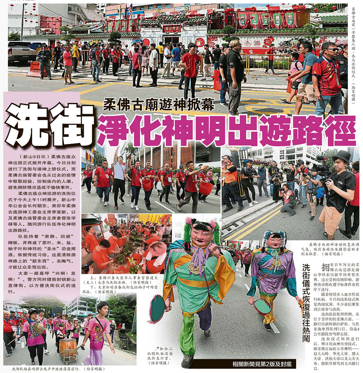 柔佛古庙游神掀幕-洗街净化神明出游路径 - 新山中华公会