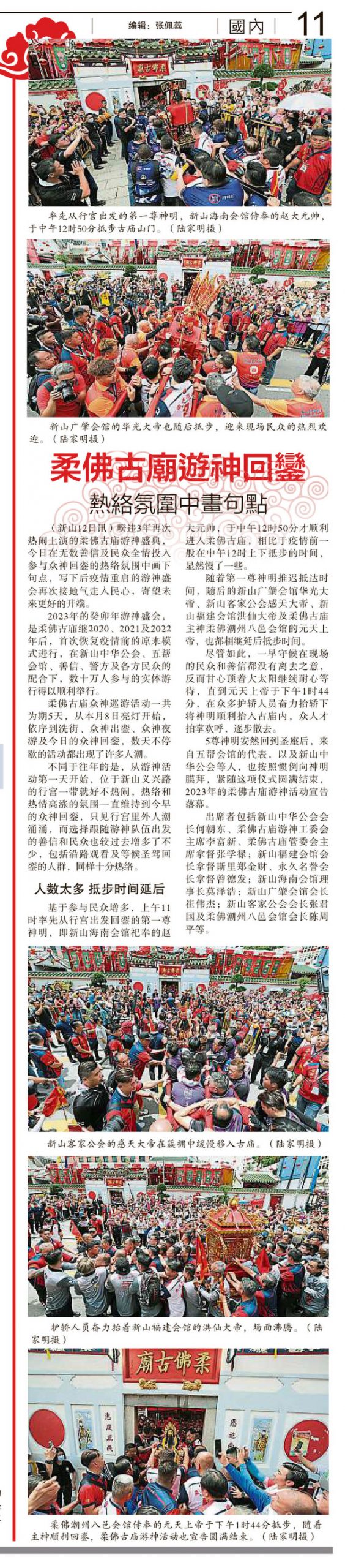 柔佛古庙游神回銮-热络氛围中画句点 - 新山中华公会