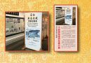 新山华族文物馆-今起办长堤百年图片展