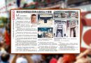 新旧对照-陈玩全老师细谈柔佛古庙过去之种种