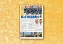 新山中华公会SPM华文科讲座-助422学生备考冲刺