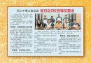 新山中华公会巡讲-后日起5校宣导反霸凌