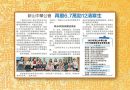 新山中华公会-再拨6.7万助12清寒生