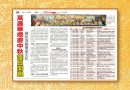 万盏华灯庆中秋后日开跑-精彩活动传承文化