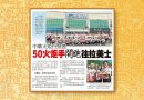 中华火炬行抵昔 50火炬手开跑往拉美士
