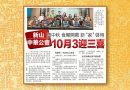 新山中华公会-庆中秋食阁开幕新“家” 啓用-10月3迎3喜