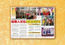 何朝东：各造一起努力-盼华人文化受国家认可