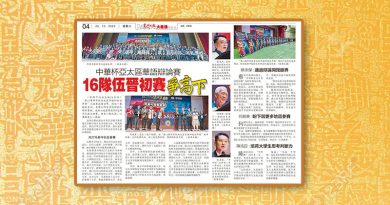 中华杯亚太区华语辩论赛-16队伍晋初赛争高下