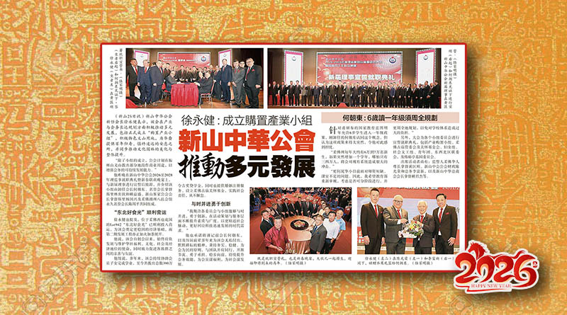 徐永健 : 成立购置产业小组-新山中华公会-推动多元发展