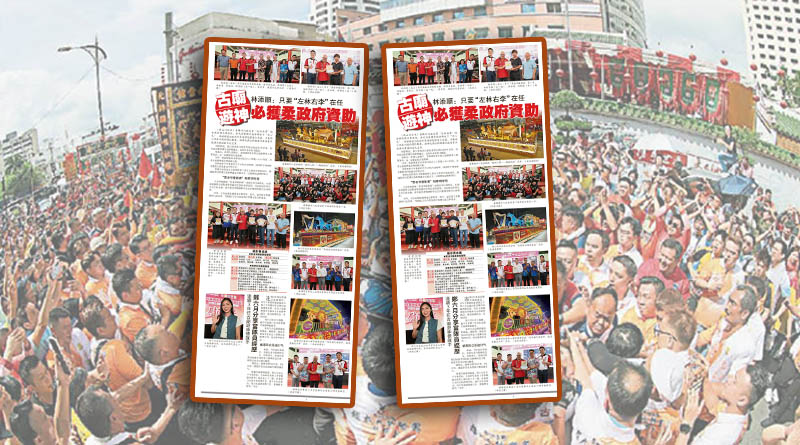 林添順：只要 “左林右李” 在任-古庙游神必獲柔政府資助