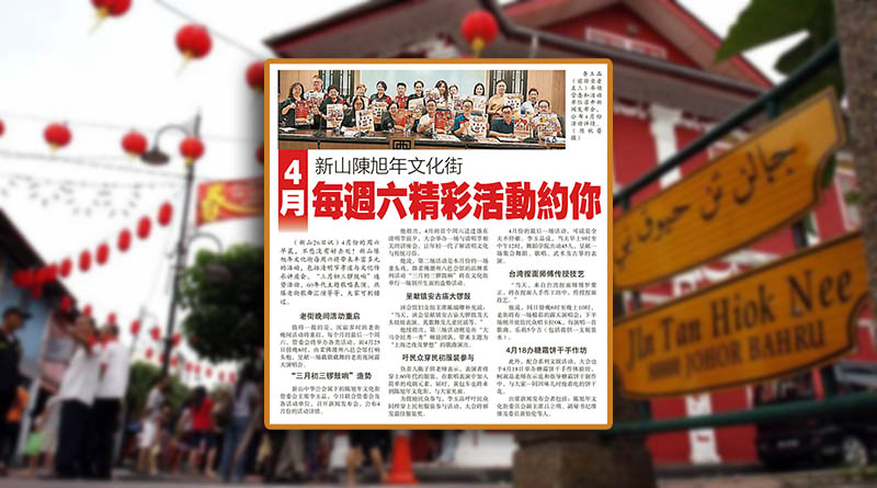 4月新山陈旭年文化街-每周六精彩活动约你