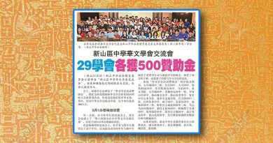 新山区中学华文学会交流会-29学会各获500赞助金