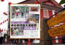 首场4小时演出嗨翻天-老街夜间露天演唱会-23日再約