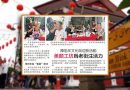 陈旭年文化街迎新活动-美颜工坊为老街注活力