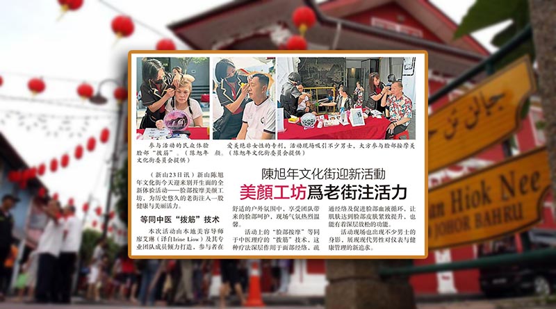 陈旭年文化街迎新活动-美颜工坊为老街注活力