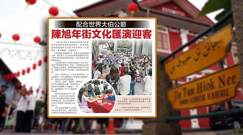 配合世界大伯公节-陈旭年文化汇演迎客