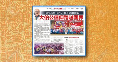 徐永健：逾1700人参与庆典-大伯公信仰跨越国界