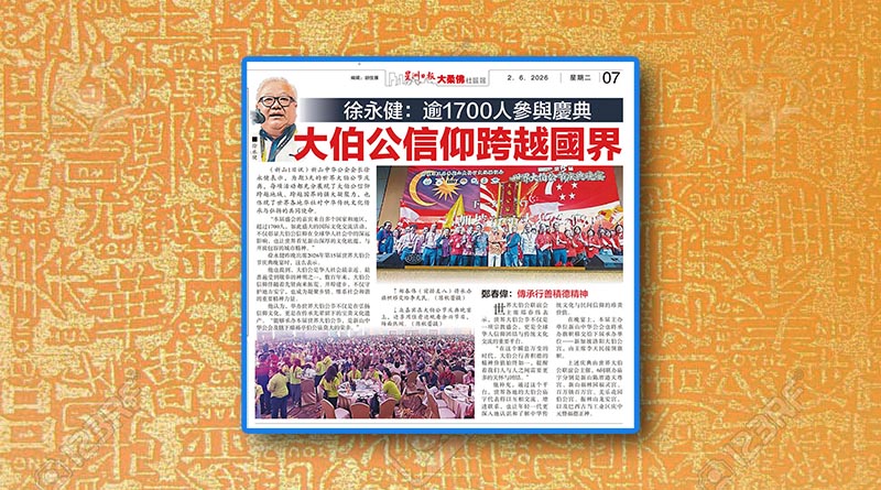 徐永健：逾1700人参与庆典-大伯公信仰跨越国界