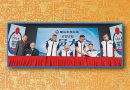新山中华公会通过3议案-捐200万郭小建校