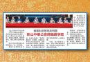 直律街店屋地契问题-新山中华公会将继续争取