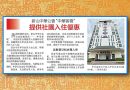 新山中华公会“中华客栈”-提供社团入住优惠