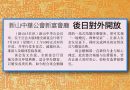 新山中华公会新宴会厅-后日对外开放