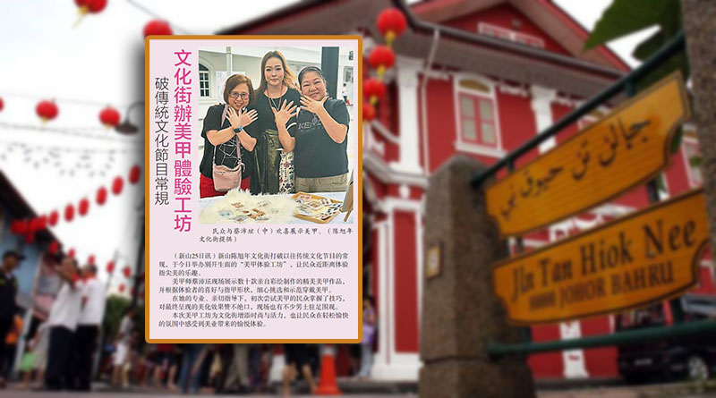 破传统文化节目常规-文化街办美甲体验工坊