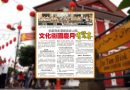 呈献海南琼剧客家山歌-文化街国庆月有惊喜