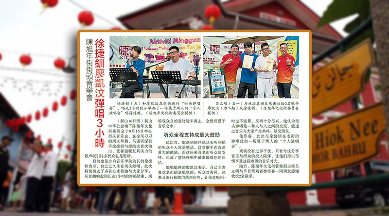 陈旭年街街头音乐会-徐捷钏廖凯汶弹唱3小时