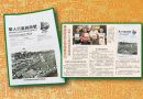 华族历史文物馆推年刊-以华人行业商号为专题