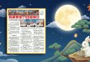 万盏华灯11日起举行-26单位携手庆中秋