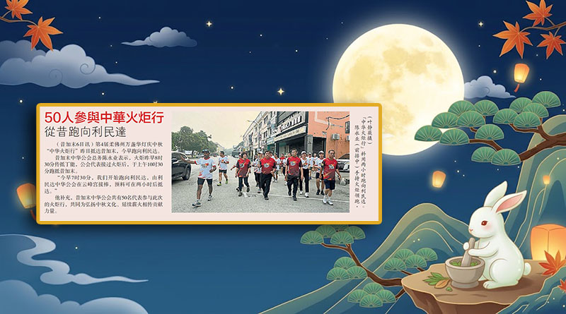 50人参与中华火炬行-从昔跑向利民达