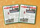 新山中华公会拟打造新地标-文化园林转型休闲公园