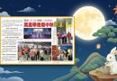 传灯拜月娘舞龙川剧变脸-“万盏华灯庆中秋”开幕