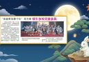 “万盏华灯庆中秋”填色赛-吸引多校儿童参与