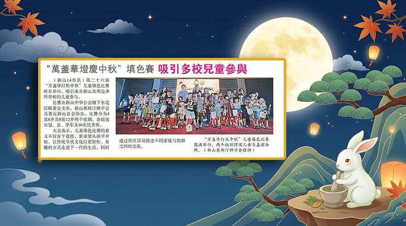 “万盏华灯庆中秋”填色赛-吸引多校儿童参与