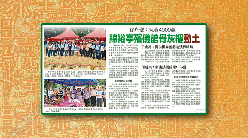 徐永健：耗资4000万-绵裕亭殡仪馆骨灰楼动土