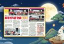 侨批元素传灯仪式感动人心-柔潮州八邑会馆获3奖