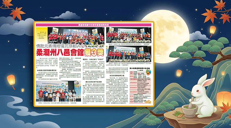侨批元素传灯仪式感动人心-柔潮州八邑会馆获3奖